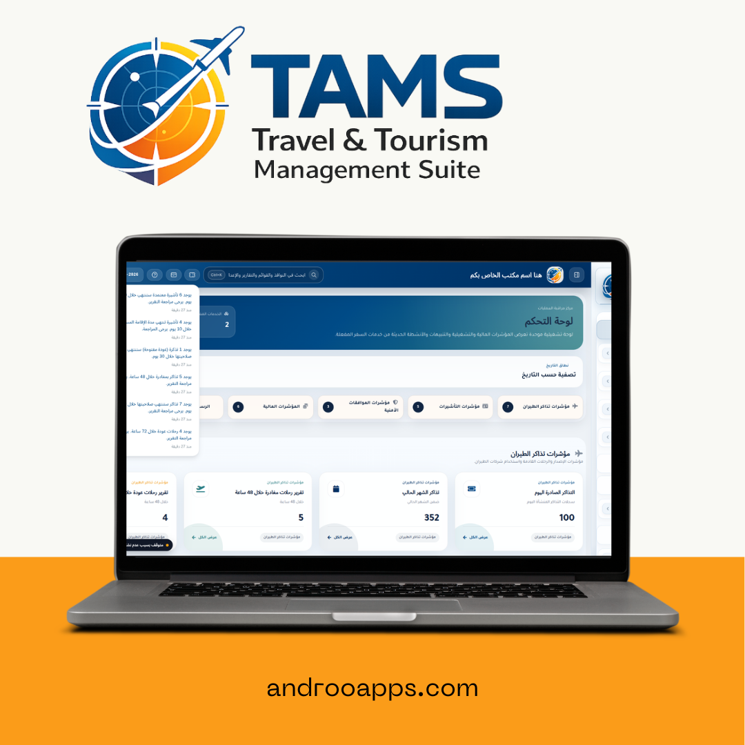 نظام TAMS لإدارة السفريات والسياحة