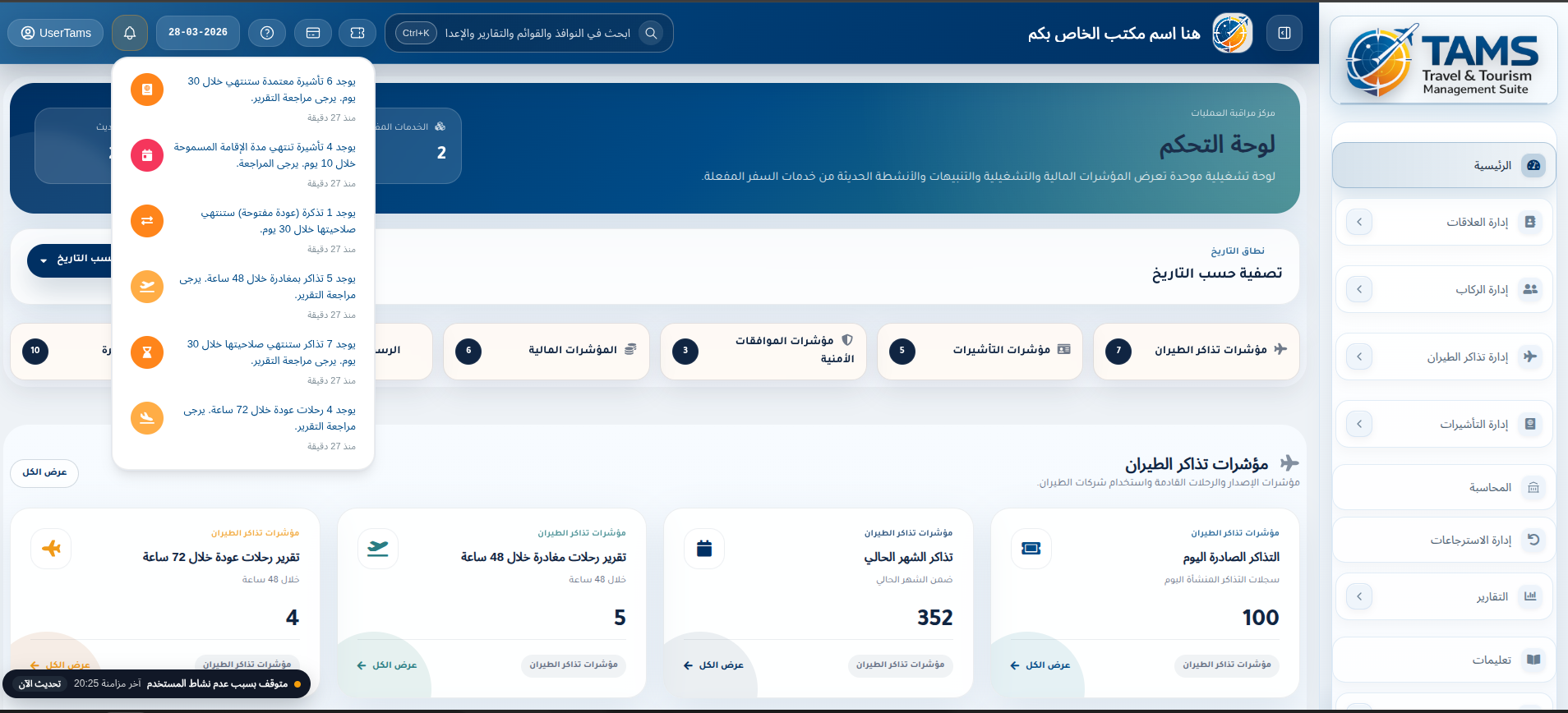 TAMS Travel & Tourism Management System — 1