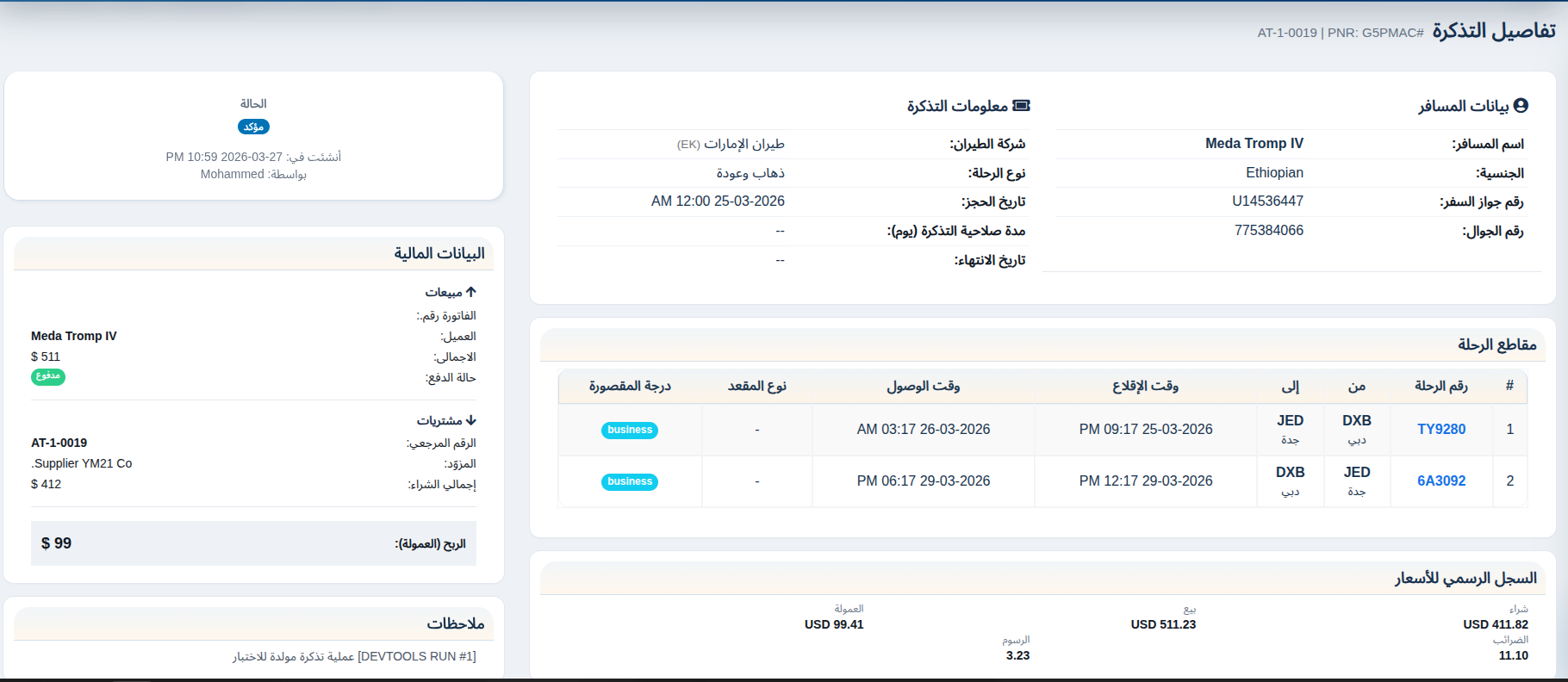 TAMS Travel & Tourism Management System — 7